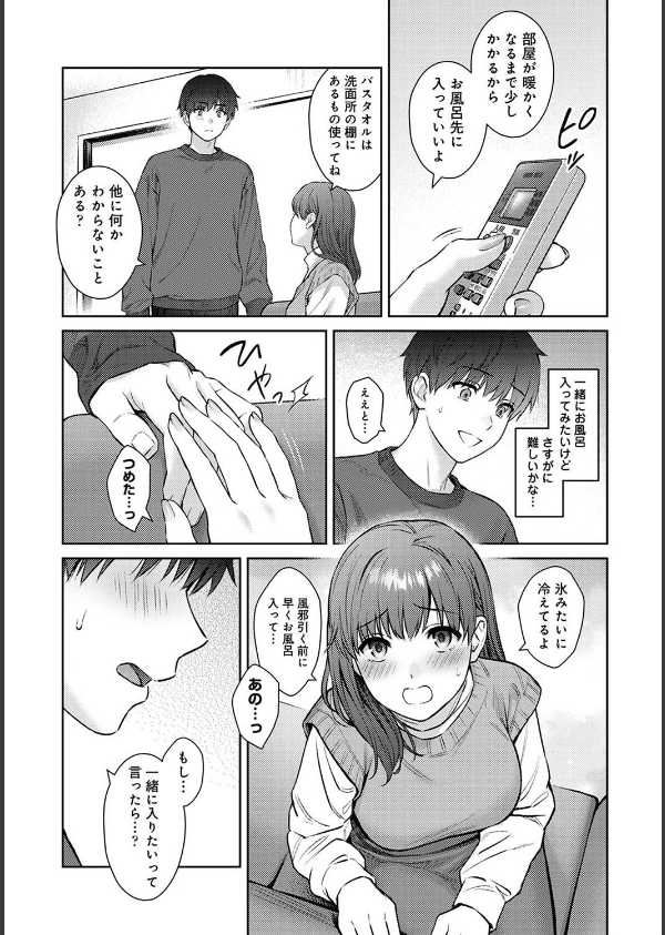 先生とぼく（単話）_7枚目の画像